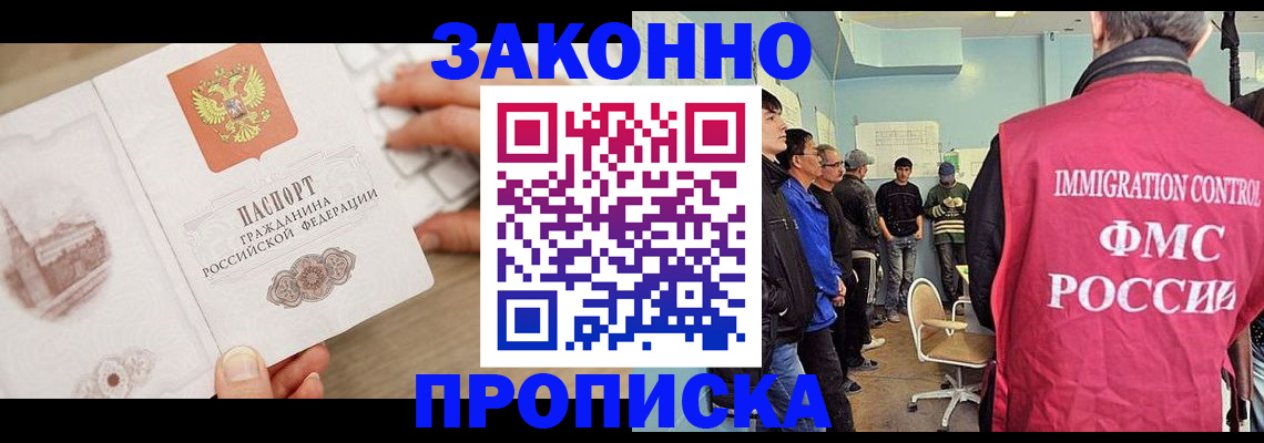 временная регистрация для всех в Якутске