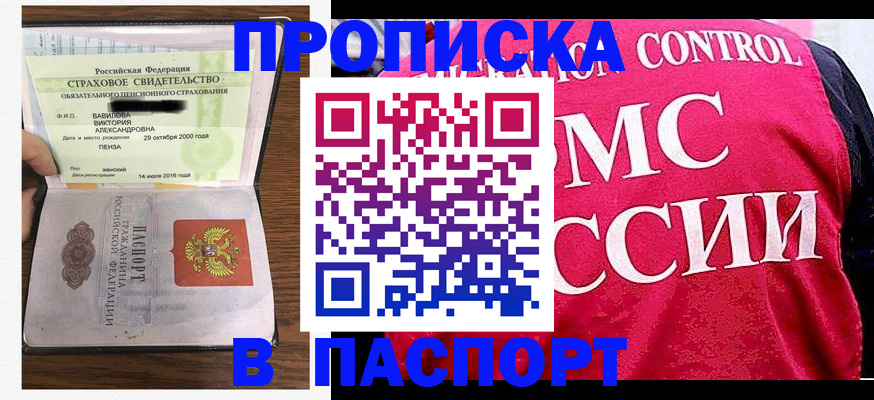 прописка паспорт в Якутске