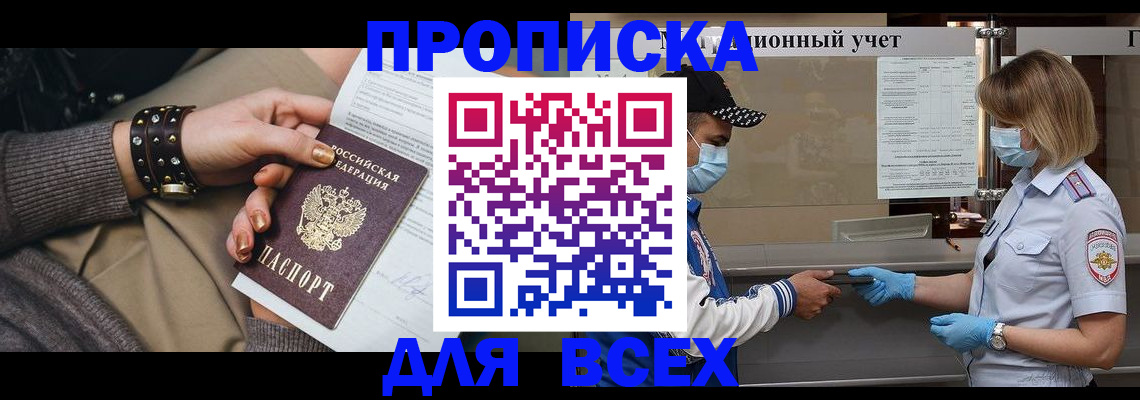 временная регистрация в Якутске