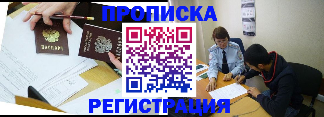 временная регистрация законно в Якутске