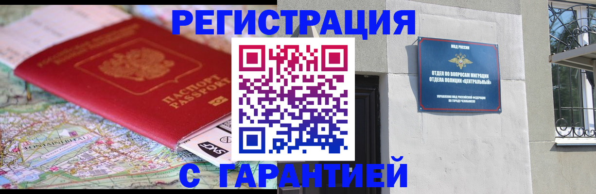 временная регистрация адрес в Якутске