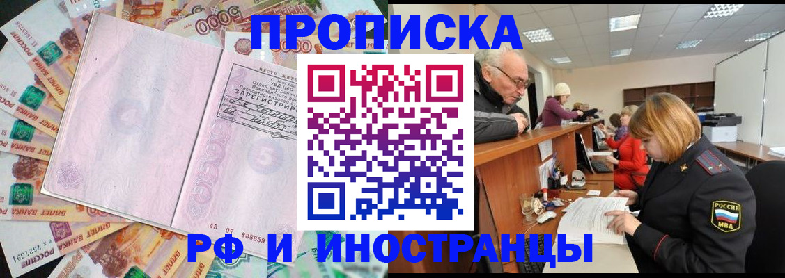 временная регистрация адрес в Якутске