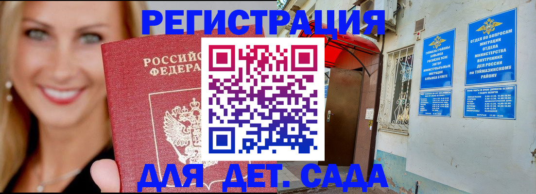 временная регистрация недорого в Якутске