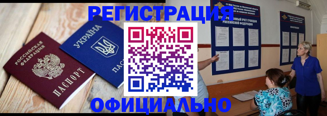 купить прописку в Якутске